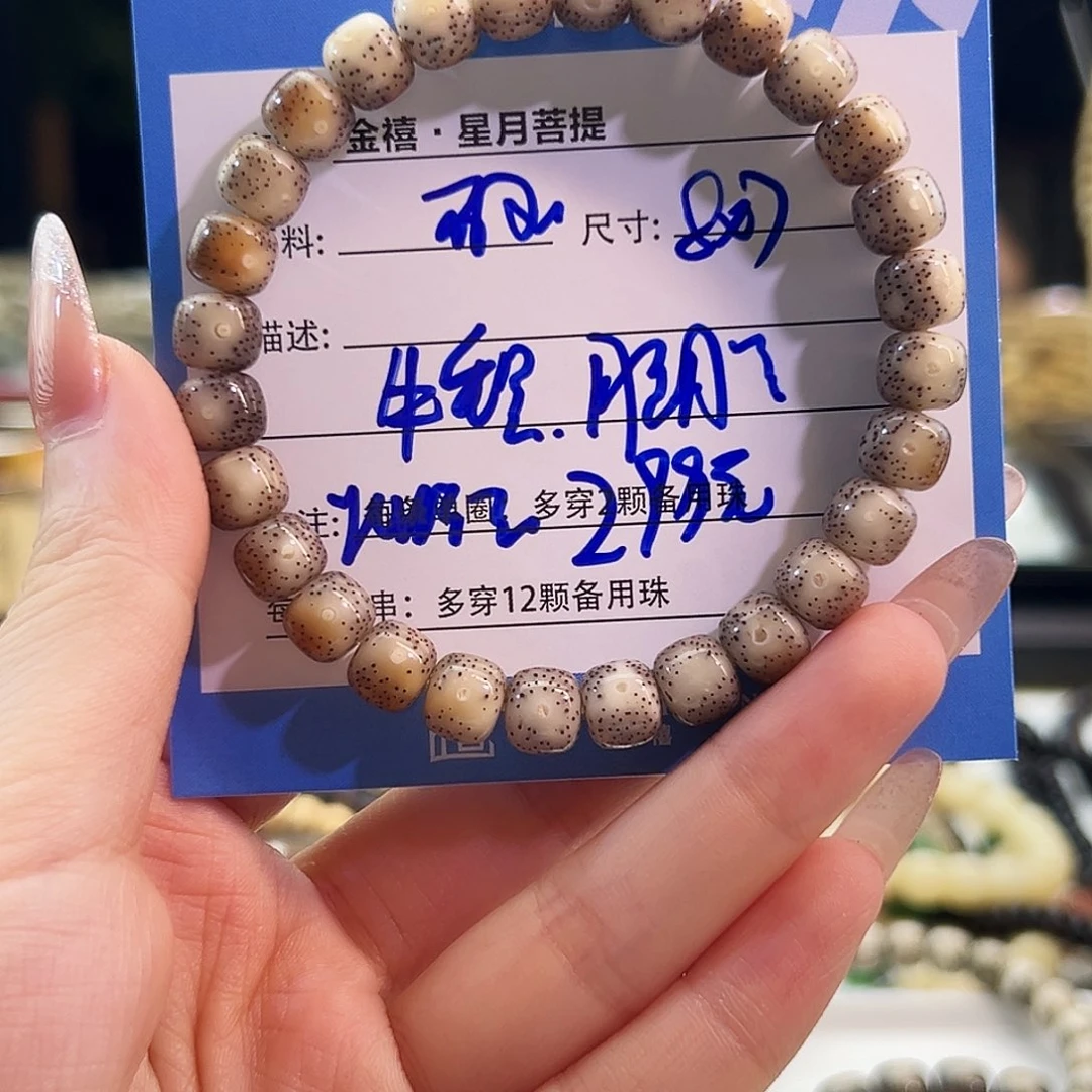 星月菩提手串星月菩提
