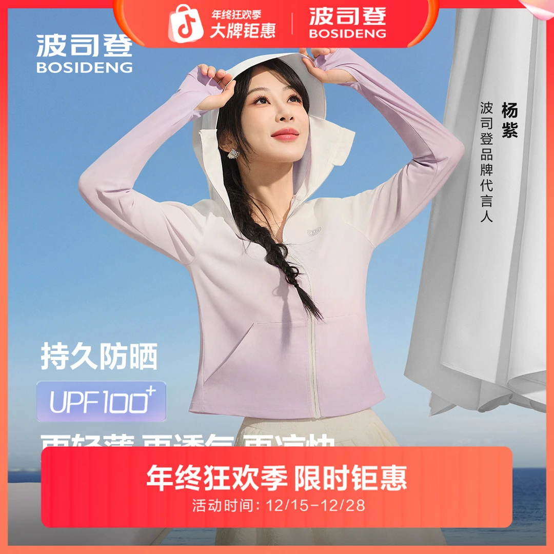 【明星同款】波司登25夏季新款女经典科技骄阳瑜伽凉感防晒服5144