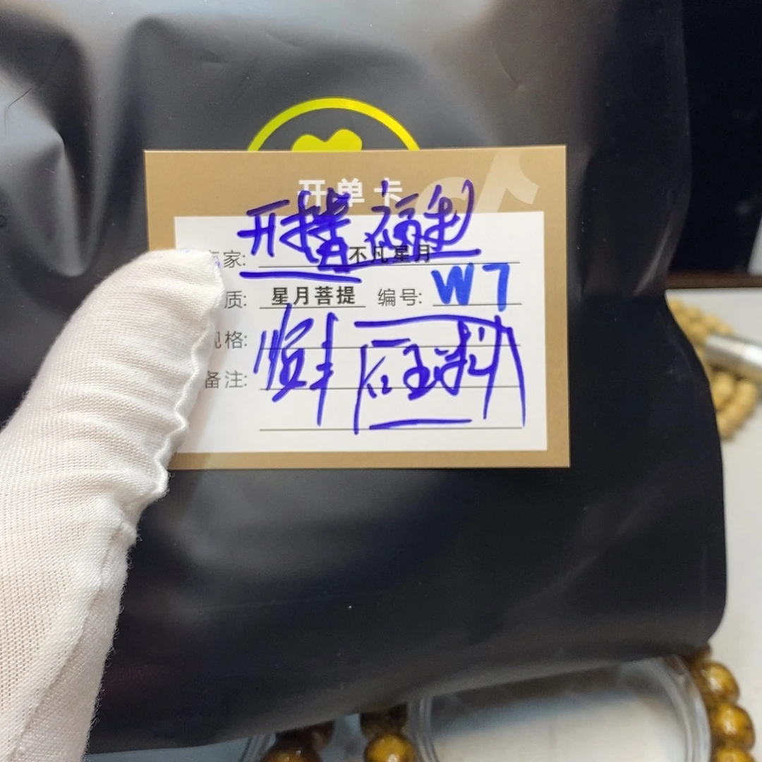 手串星月菩提11112222W7