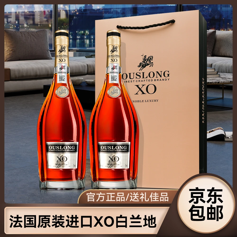 【法国原装进口】欧狮龙XO白兰地樽奢限定-40度 700ml*2瓶 送礼佳品
