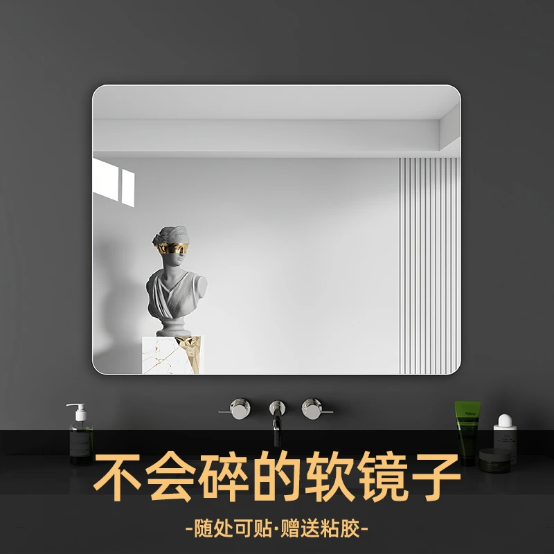 浴室软镜子贴墙自粘厕所洗漱台洗手间墙面免打孔方形卫生间化妆镜