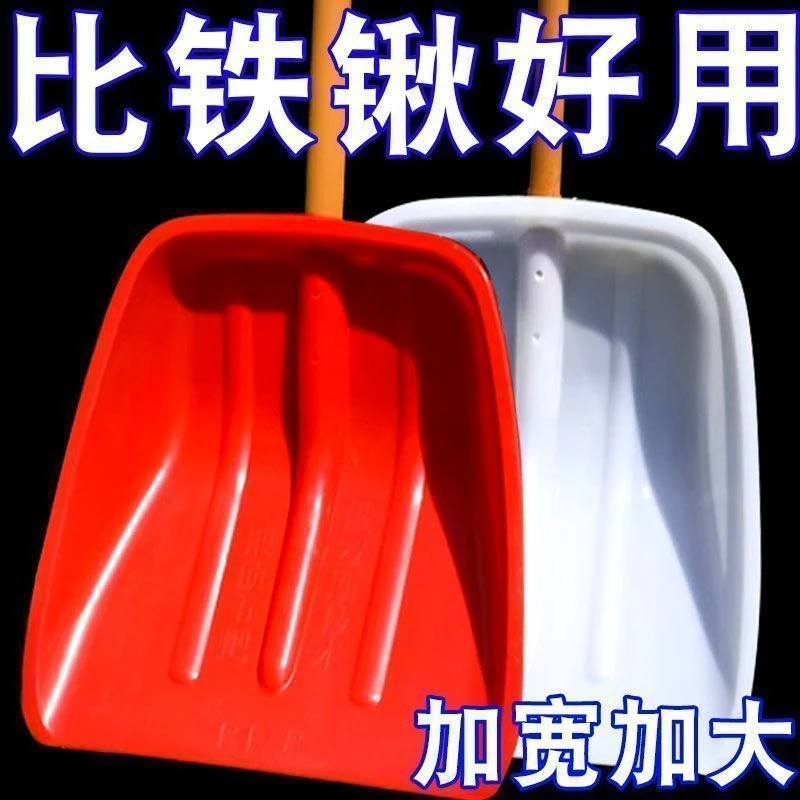 特厚耐磨塑料铲子钢化塑料锹塑钢特大塑料锨农具铲雪铲粮食铲农用