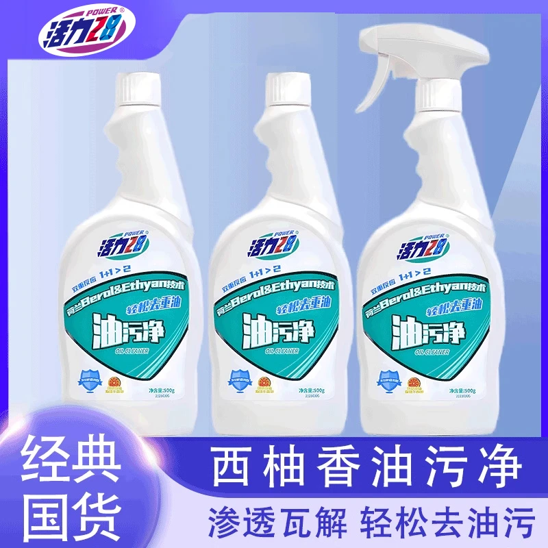 活力油污净500g抽油烟机清洁剂去油污神器厨房强力清香专用不刺鼻