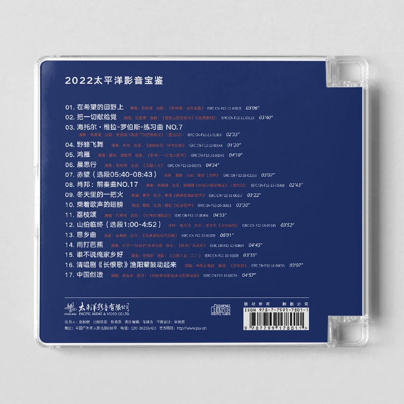 2022--2025太平洋宝鉴