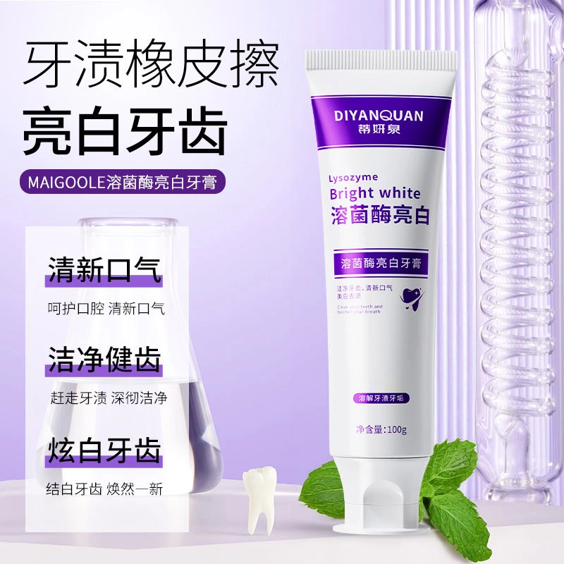 溶菌酶亮白牙膏美白清新口气紫色牙膏去渍炫白家庭洁牙