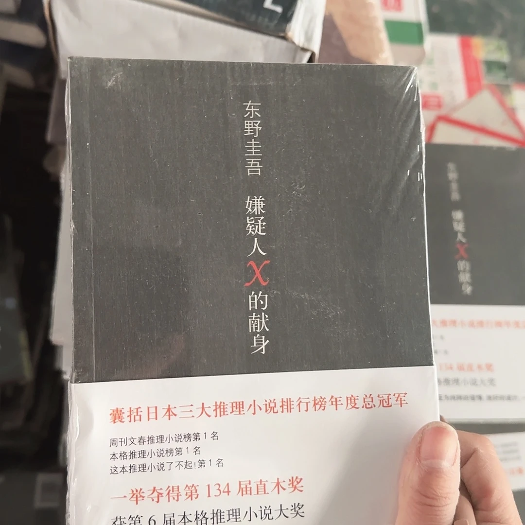 嫌疑人的献身闪购闪购8