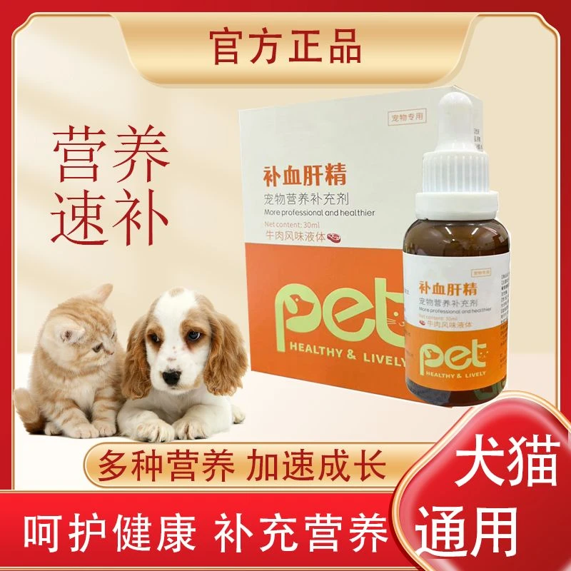 补血肝净宠物专用高品质营养补充喂食方便适口性好猫犬通用