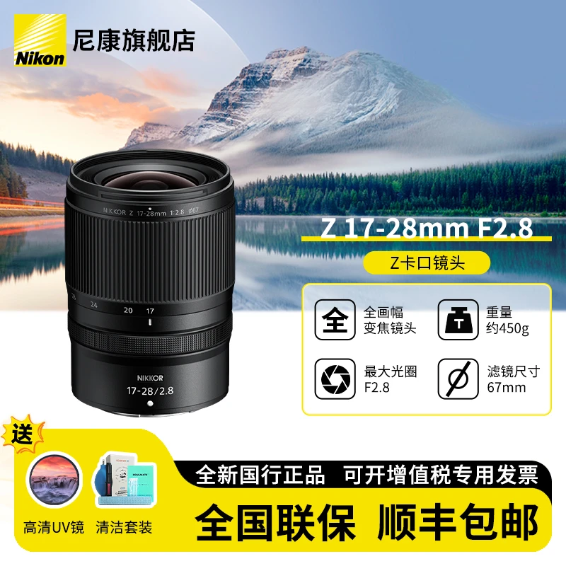 Nikon/尼康Z 17-28mm f/2.8尼克尔广角变焦微单镜头风光摄影