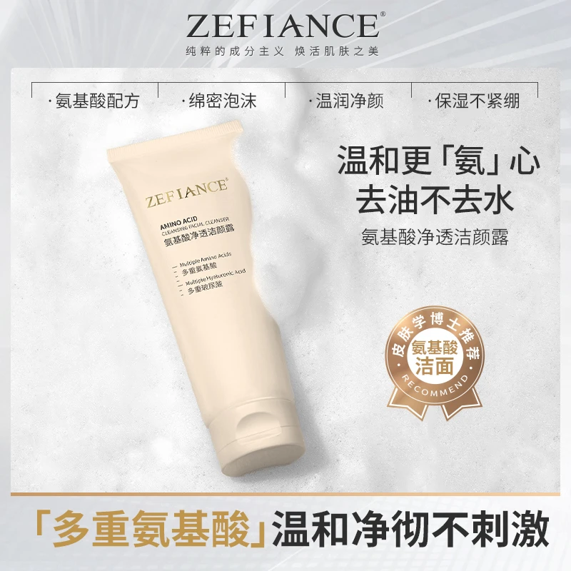 植梵熙氨基酸净透洁颜露洗卸合一深层清洁温和不紧绷敏感肌专用