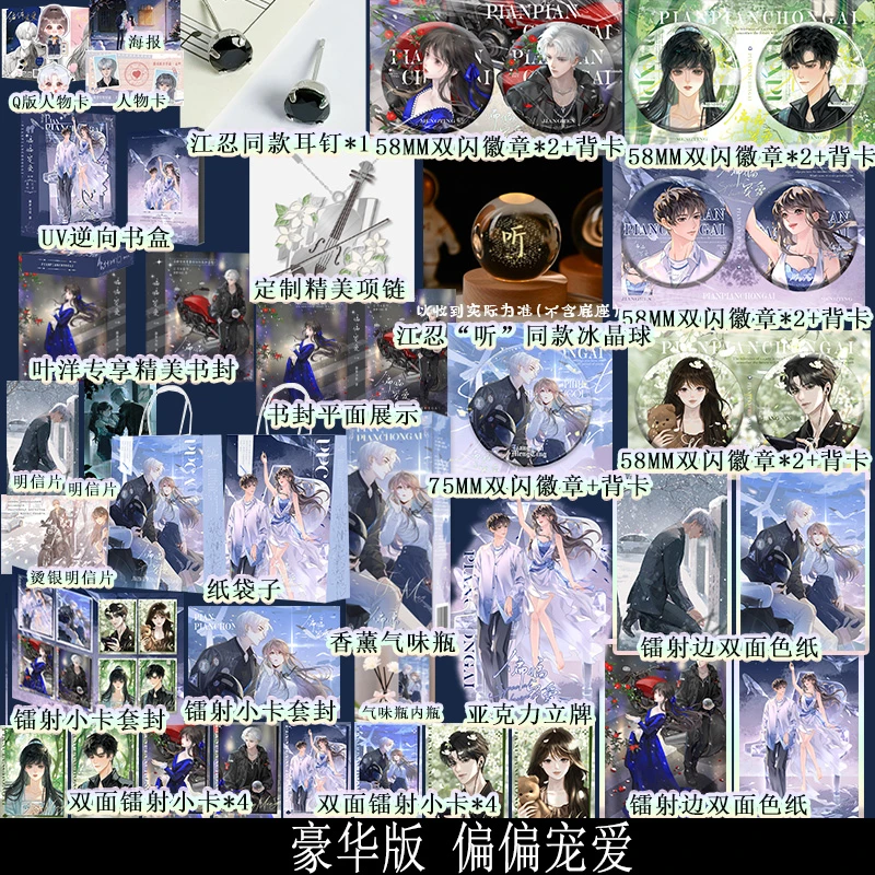 偏偏宠爱全2册 藤萝为枝小说