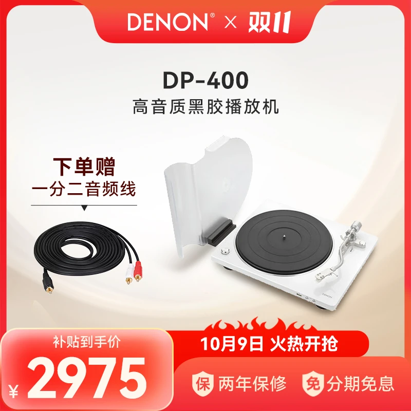 Denon/天龙DP-400高音质黑胶播放机家用现代唱片机 复古原声碟机