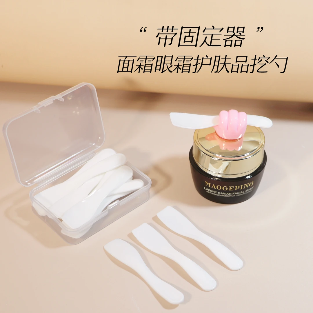 面霜挖勺小号挖取面霜眼霜身体乳的勺子护肤品化妆品挖取勺固定器
