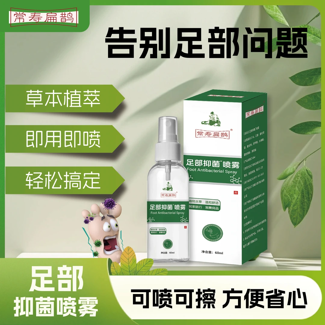 【常寿扁鹊】足部抑菌喷雾脚臭止痒抑菌舒缓足部不适外用护理-3