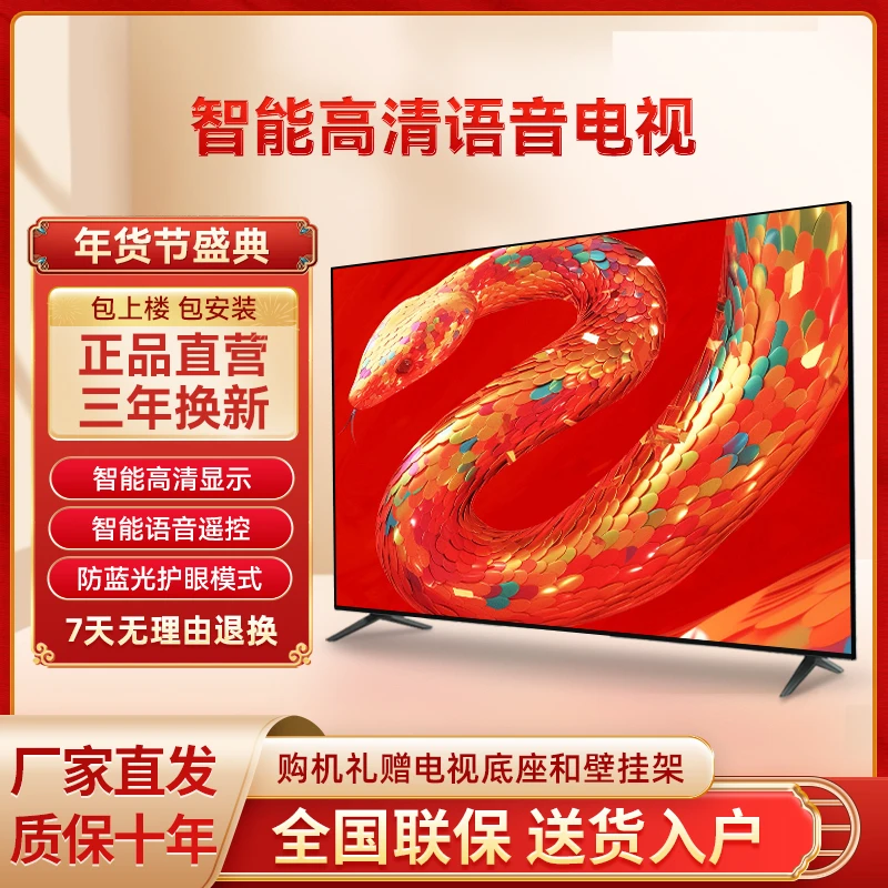 【新款】 65英寸【年货节狂欢购】高清智能语音投屏全面屏电视9.0系统
