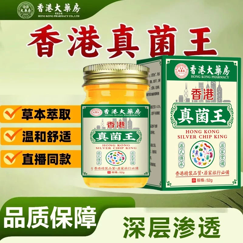 【香港正品】真菌王止痒膏草本精华萃取脚臭脚痒脱皮外用皮肤椎名