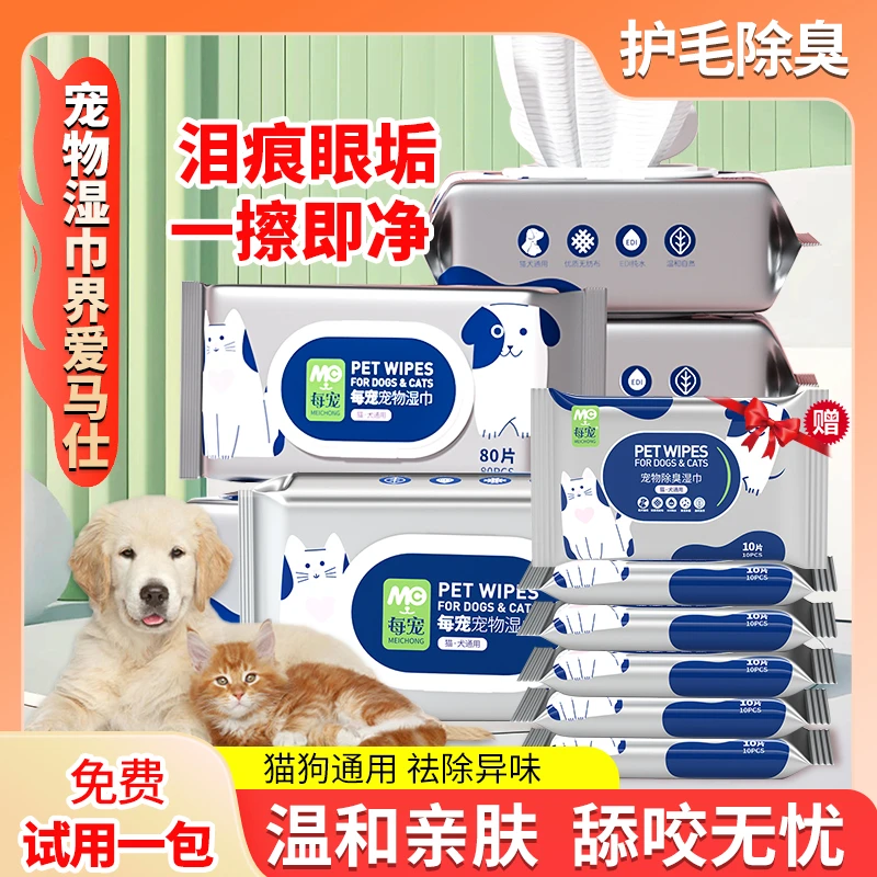 【价保年货节】每宠宠物湿巾新手清洁护理全身免洗擦脚屁泪痕幼猫狗