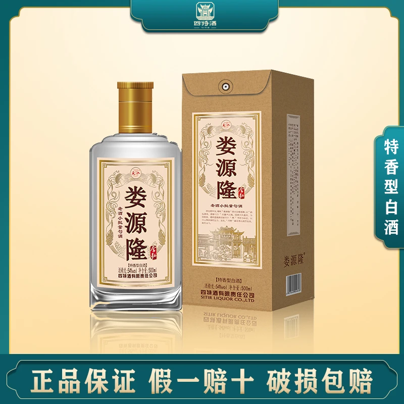 四特娄源隆 54度500ml 单瓶装 特香型白酒