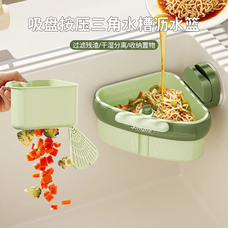 【哈乐熊】吸盘按压三角水槽沥水篮厨房水槽分离残渣过滤篮滤水篮子
