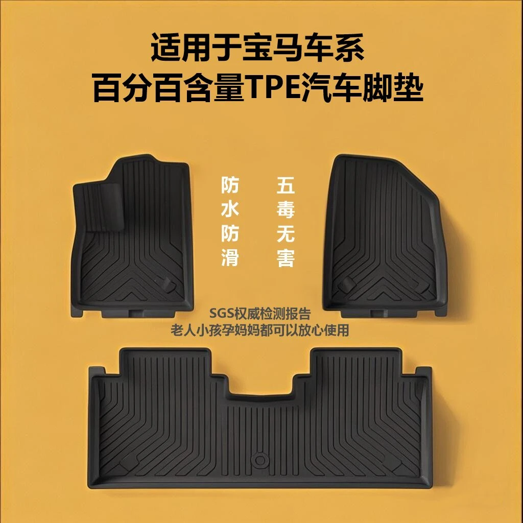 适用宝马X1X3/IX3 I3 5系 I5 X5L 3系 7系 6系 X6 X4 X5 3系脚垫