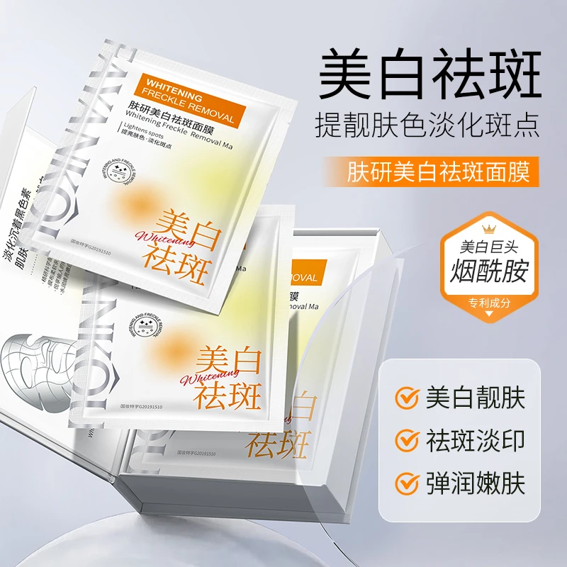 法颜蔻肤研美白祛斑面膜补水保湿滋润服帖提靓改善肌肤bhq