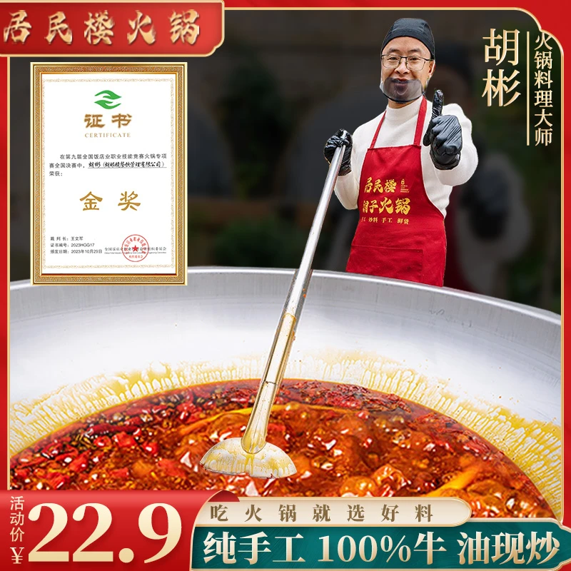 居民楼重庆火锅底料商用牛油红油特麻特辣四川麻辣重辣老火锅料