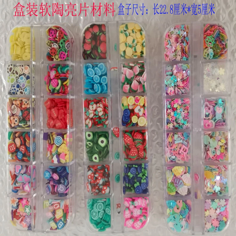 盒装软陶亮片DIY材料