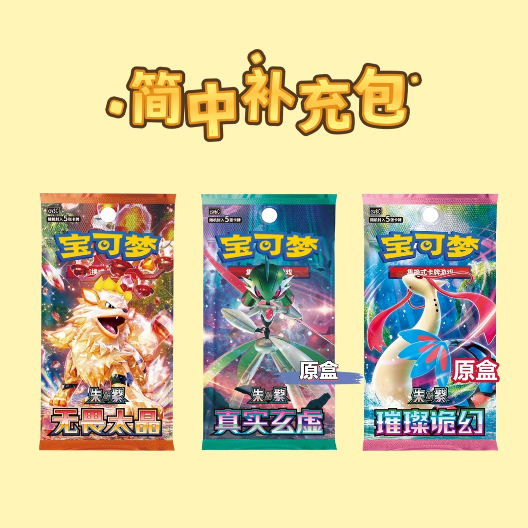 宝可梦PTCG 简中补充包 合集 集换式卡牌盲盒