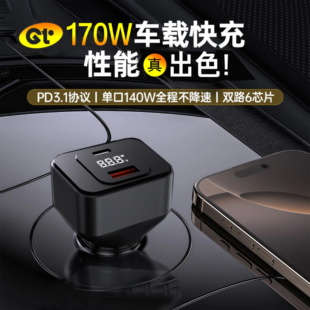 GT经典双口车载快充 单口140W  满功率不降速  可充笔记本无人机