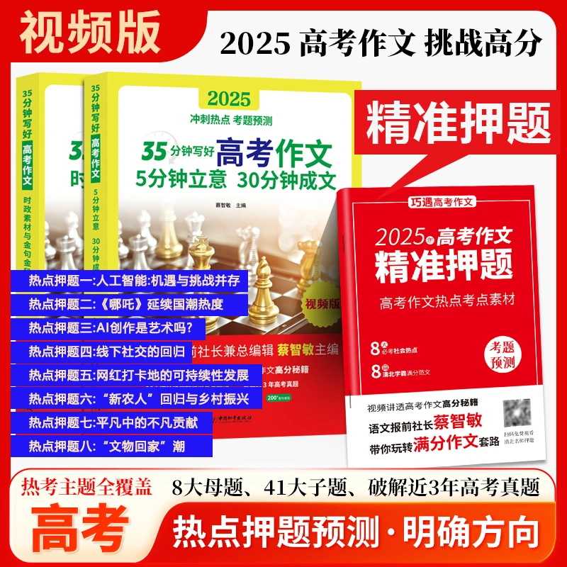 35分钟写好高考作文书籍押题满分作文书（全3册带册子）2025