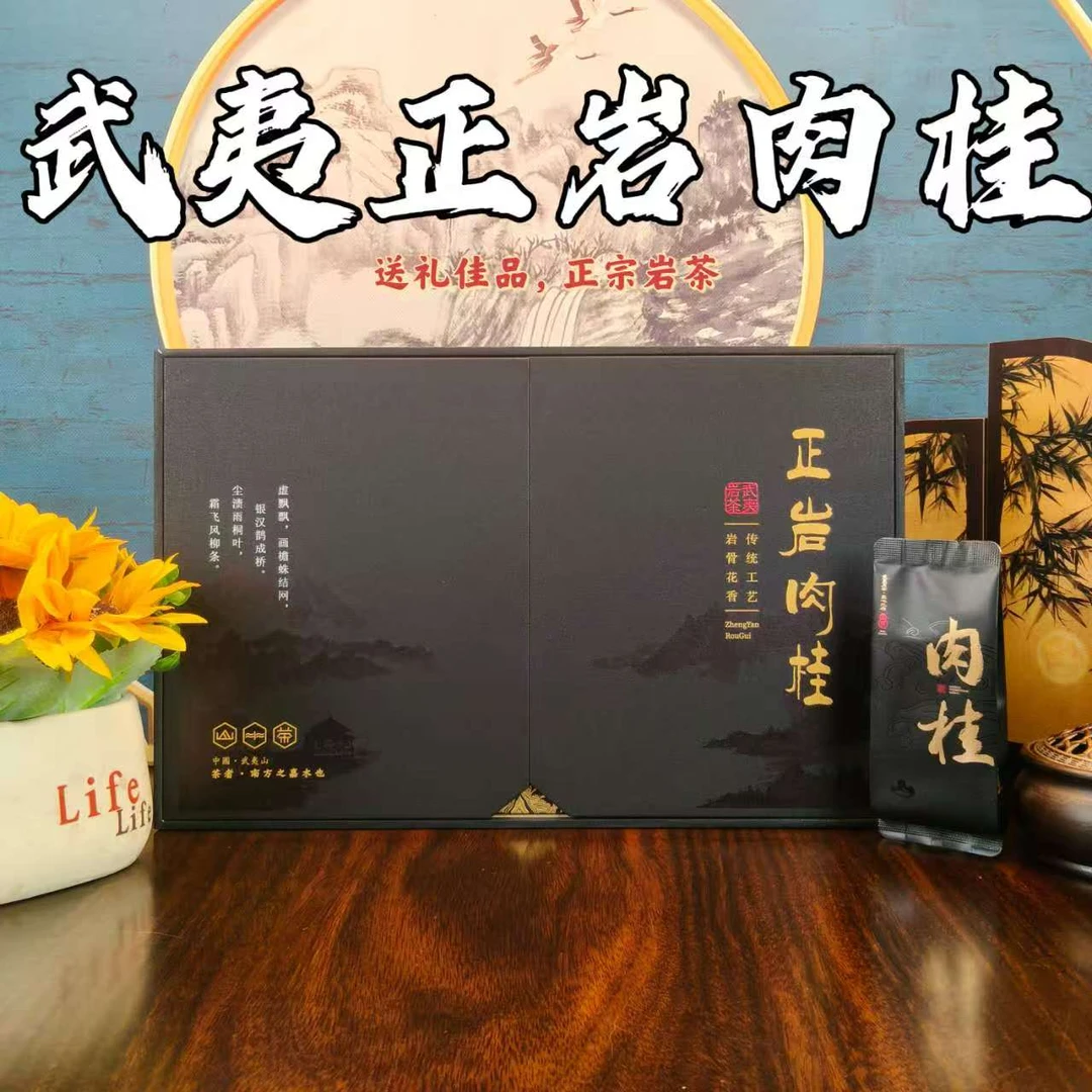 正宗武夷山正岩肉桂茶叶2025年新茶礼盒装255g乌龙茶浓香型大红袍