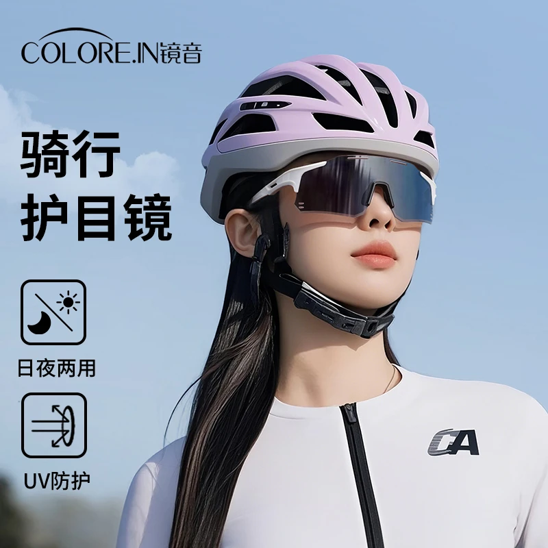 colorein骑行护目镜户外运动变色防风防紫外线骑行眼镜日夜两用