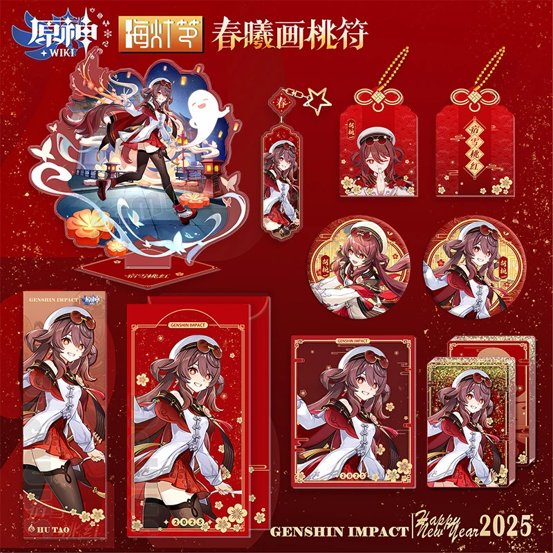 2025海灯节春曦画桃符胡桃香菱新皮肤新年礼物立牌吧唧票根收藏