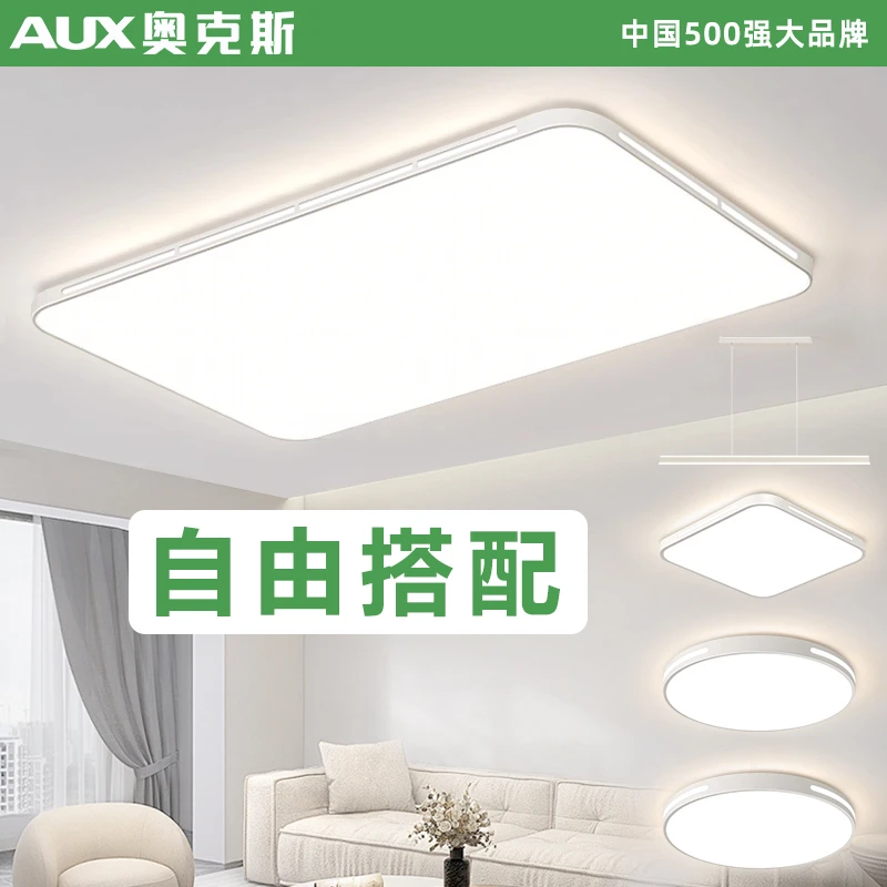 AUX/奥克斯照明客厅吸顶l简约现代卧室餐厅灯具全屋套餐主播搭配