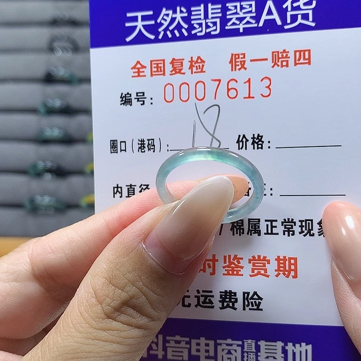 未镶嵌戒圈翡翠7613