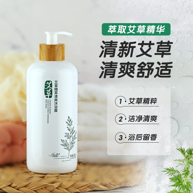 太阳神艾草清爽沐浴露乳香氛氨基酸正品官方品牌男士女士