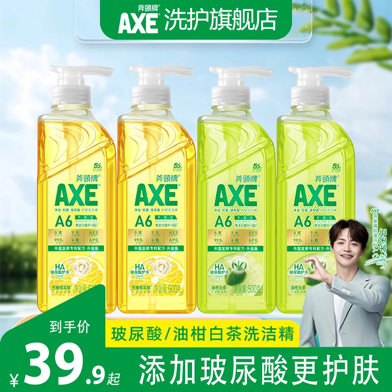 香港AXE斧头牌玻尿酸家用柠檬/油柑白茶洗洁精500g去油温和护手