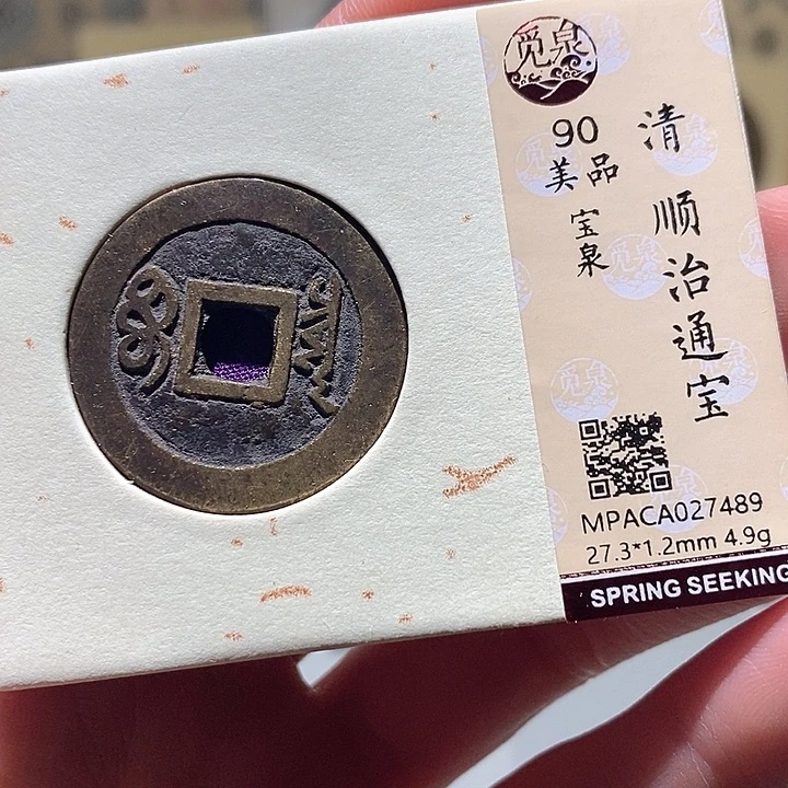 铜觅泉评级古钱币一枚 小敏