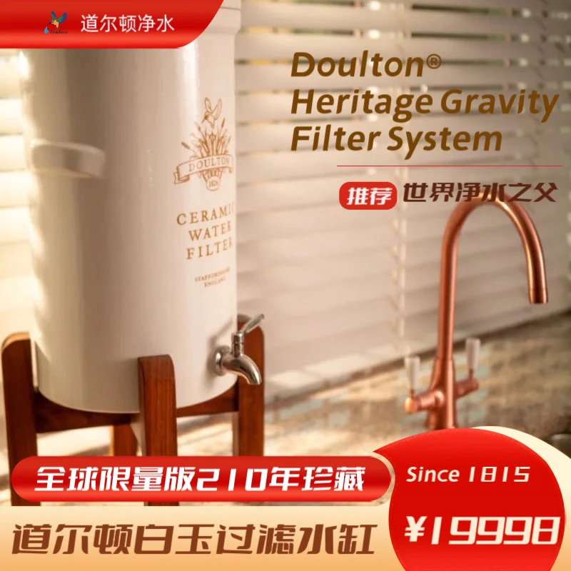 道尔顿白玉滤水缸210年全球限量Heritage Gravity Filter System