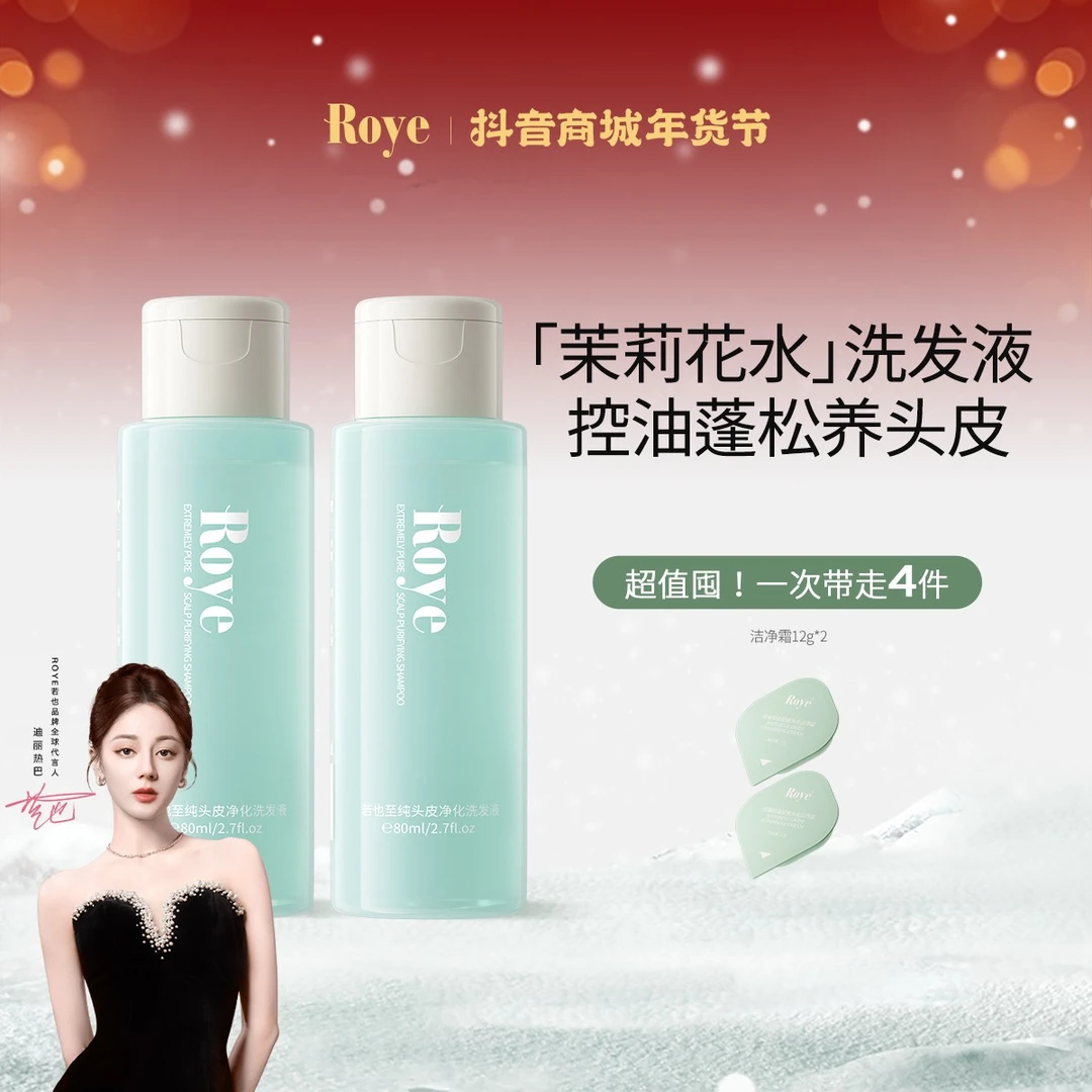 【视频同款】若也至纯净化头皮洗发水控油蓬松头皮护理男女通用
