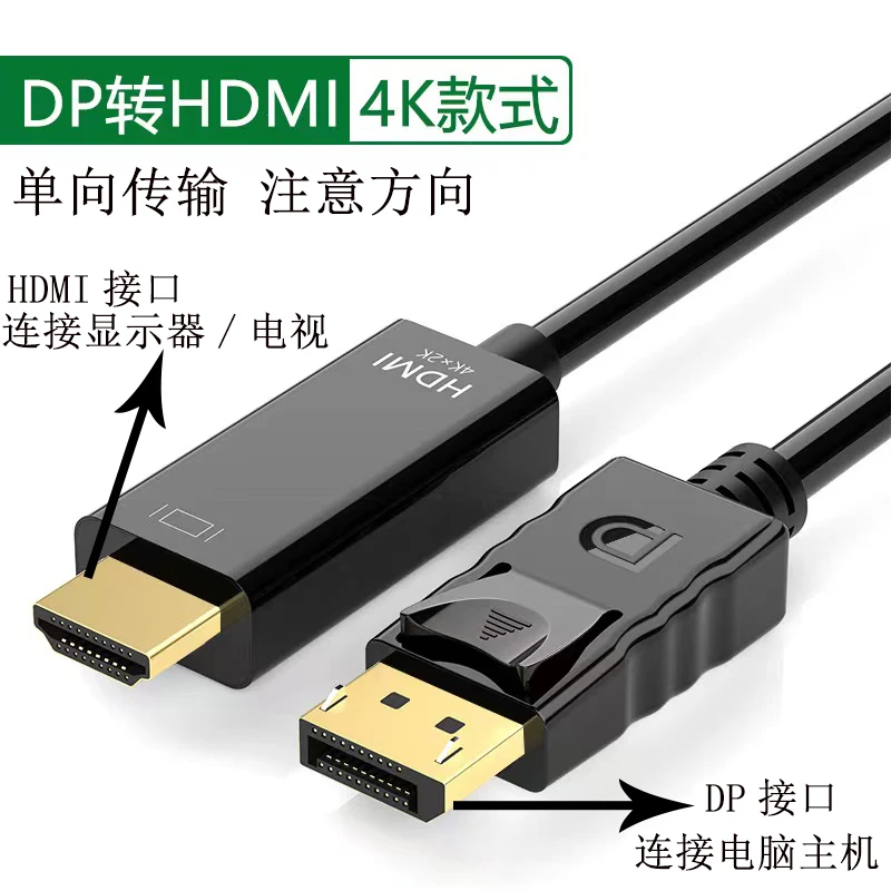 DP转HDMI高清连接线4K数据线主机笔记本台式电脑显卡连显示器电视