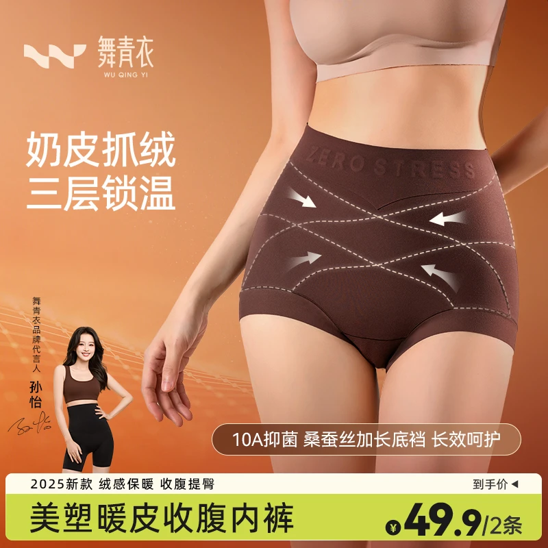 【新品】舞青衣【美塑暖皮收腹内裤】提臀奶皮磨毛抑菌收腹内裤三角裤