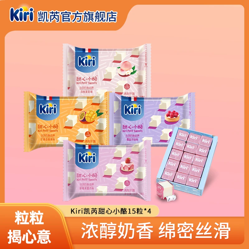 Kiri/凯芮甜心小酪15粒*4包即食干酪进口奶酪浓郁奶香酸甜风味DR
