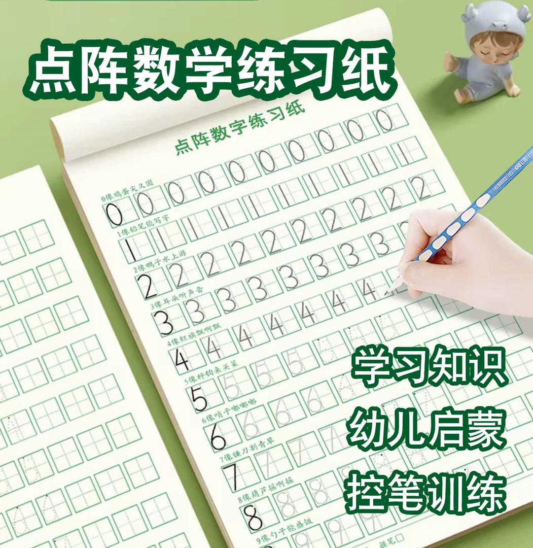 【升级加厚】点阵数字练习纸手写衡水体小学生26个字母练字帖单词本