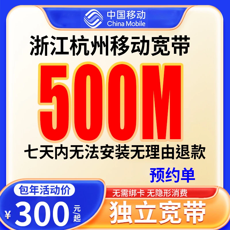 【预约单】杭州宽带办理宽带单宽带预约上门安装