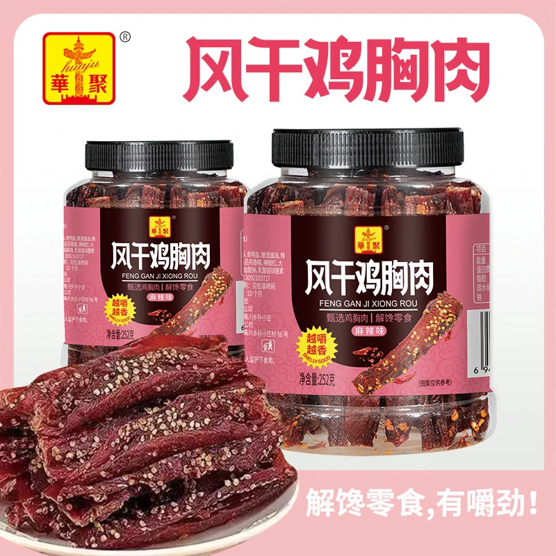风干鸡胸肉高蛋白即食解馋夜宵解馋小零食零食(252克一罐香辣味)