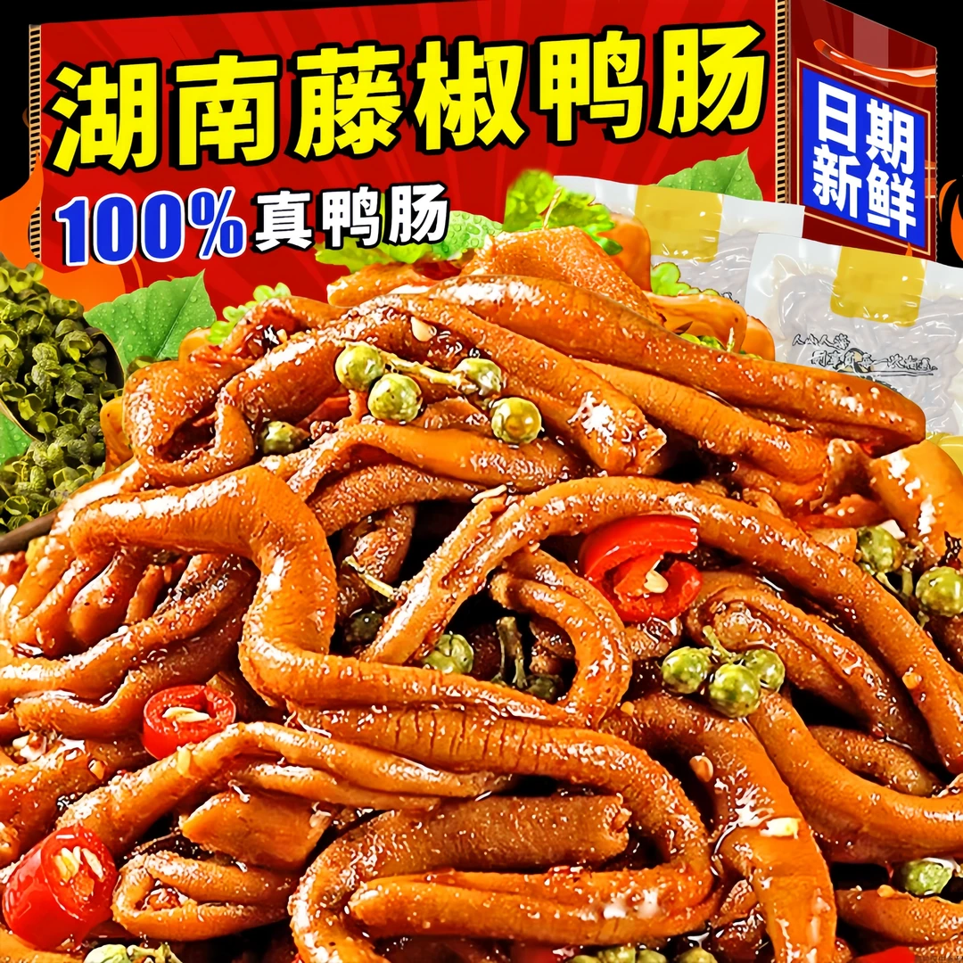 胖東来超市藤椒鸭肠开袋即食湖南特产脆香辣麻辣卤味小