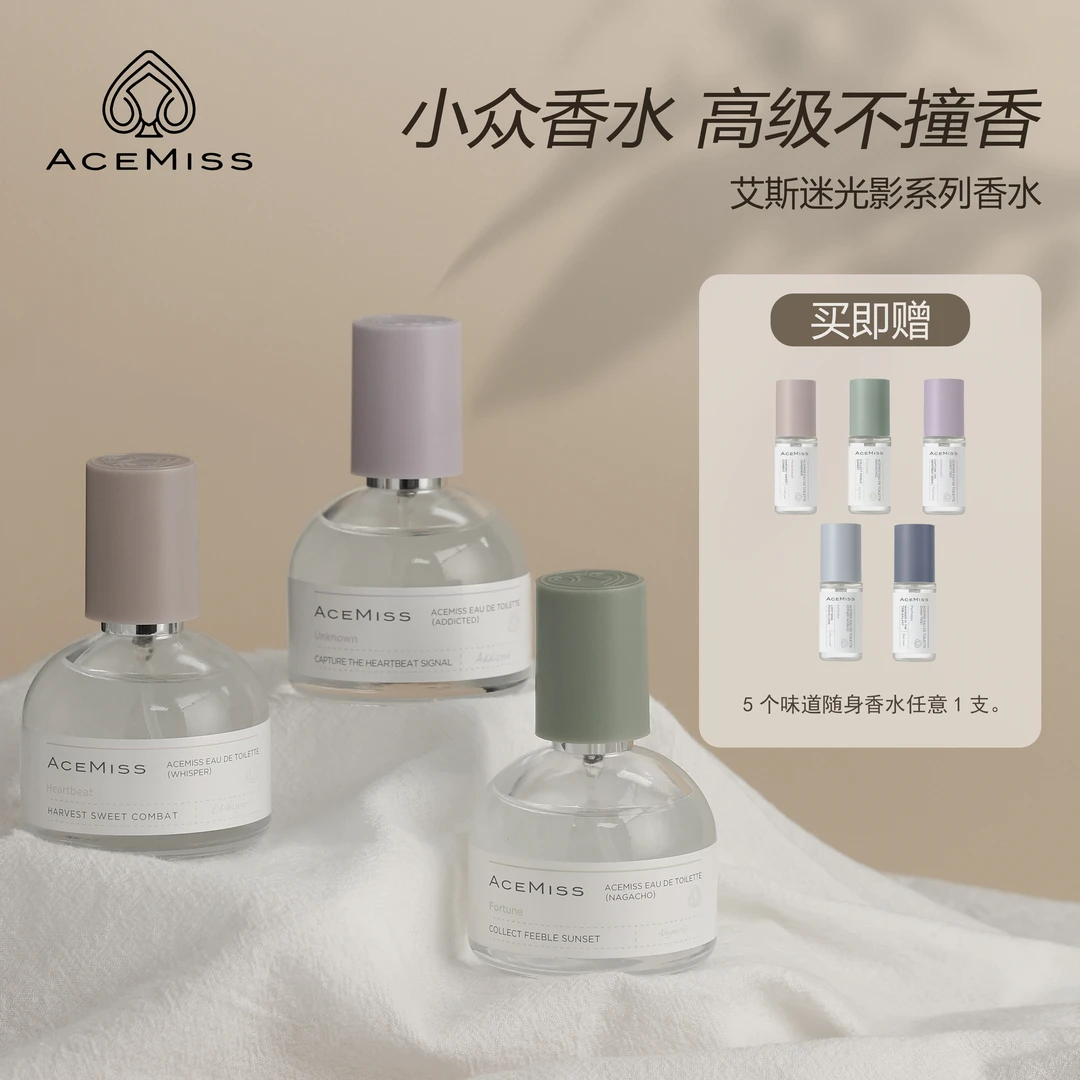 【圣诞礼物】艾斯迷持久留香轻奢高级小众美妆好物【买正装送便携香】