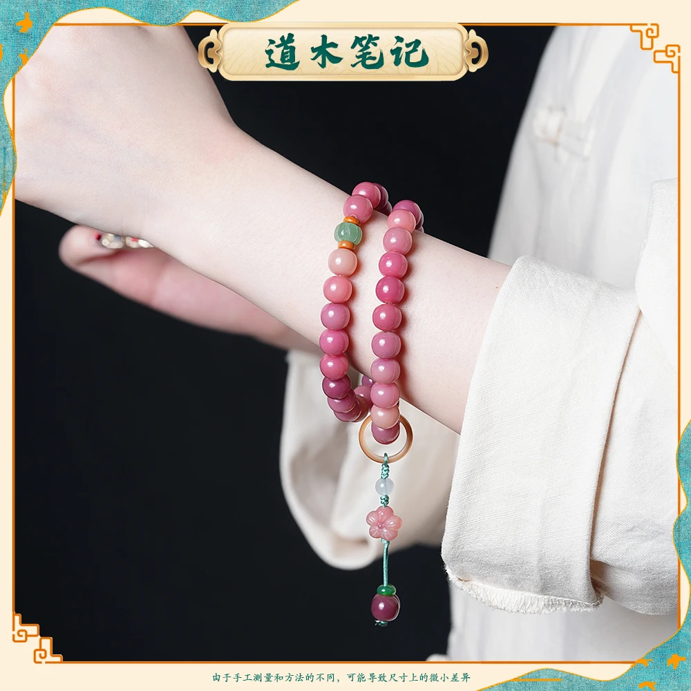 道木笔记 霞光乌梅菩提双圈 小桃花