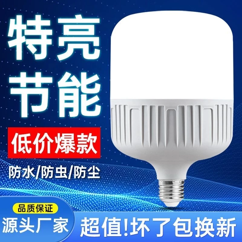 【官方推荐】led灯泡超亮省电护眼白光E27大螺口家用商用无频闪灯泡