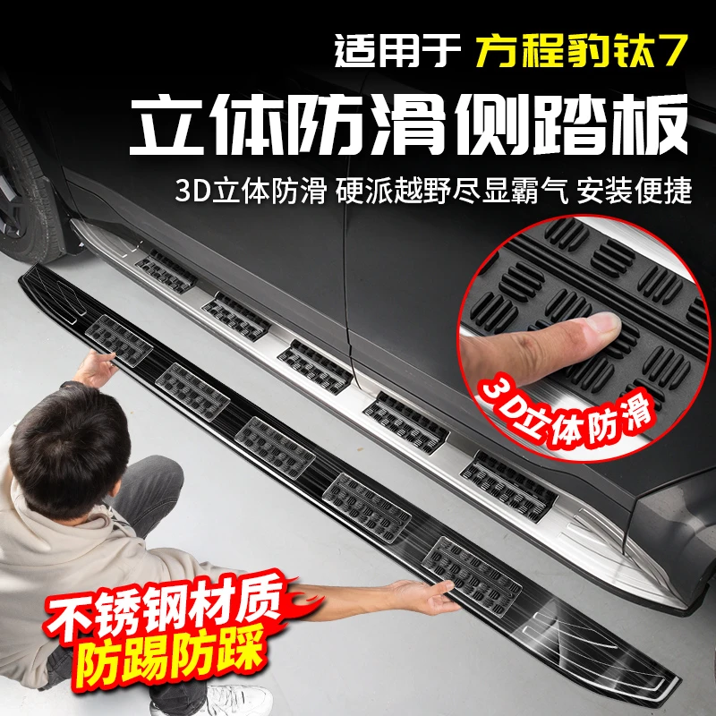适用方程豹钛7防滑侧踏板迎宾脚踏门槛条贴改装饰配件汽车专用品